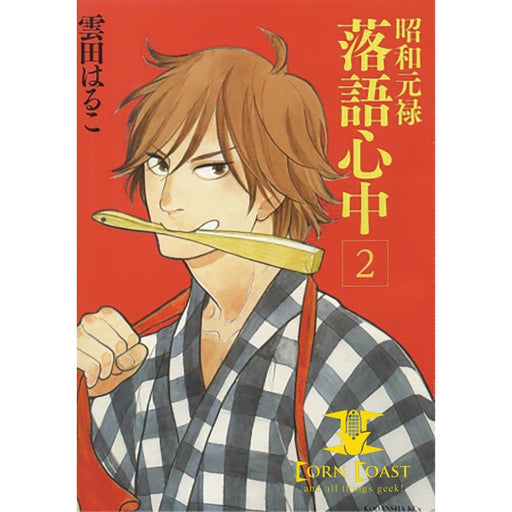 DESCENDING STORIES GN VOL 02 SHOWA GENROKU RAKUGO SHINJU - 